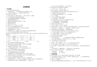 高中初中高考生物模拟题