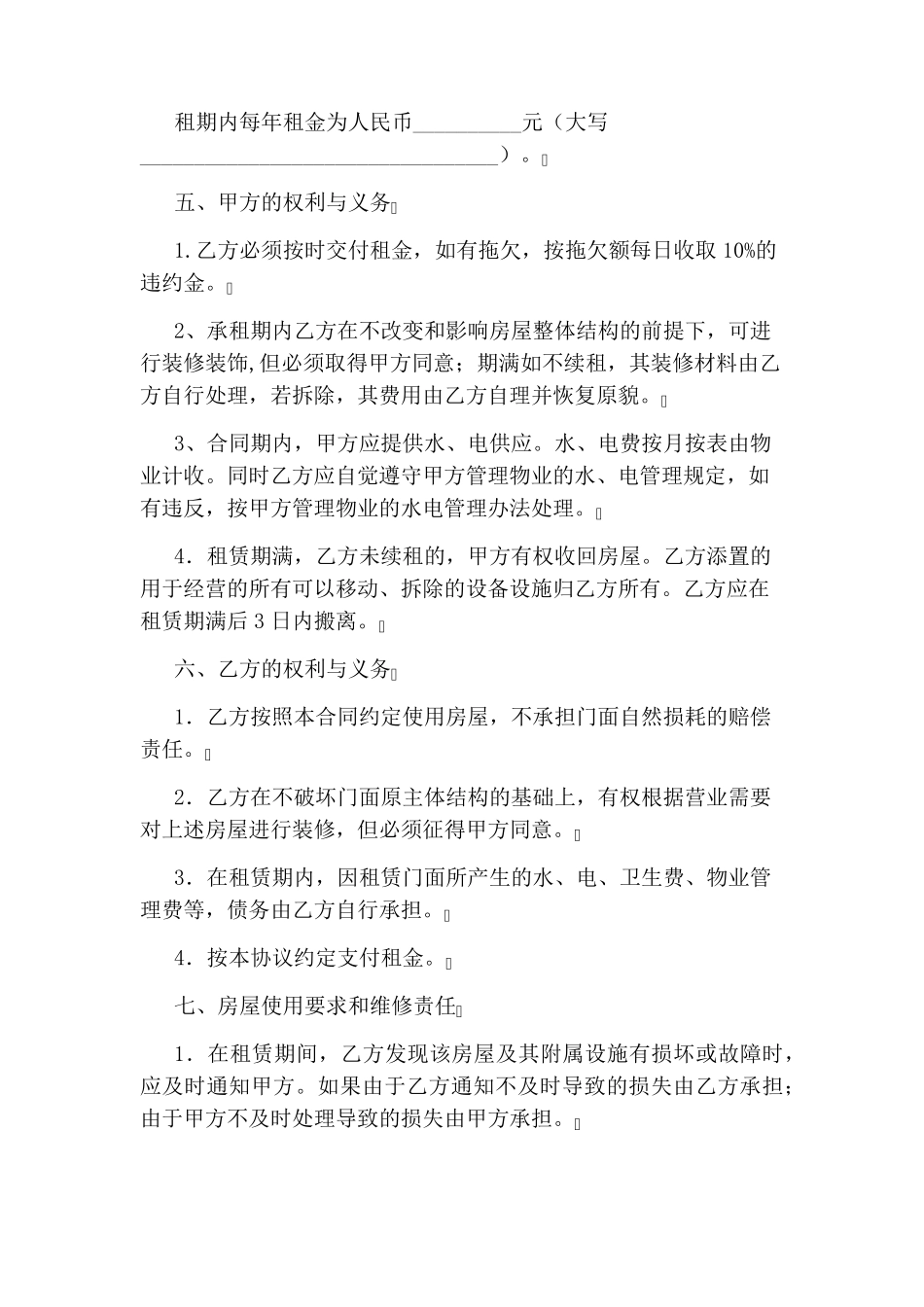个人门面房出租合同_第2页