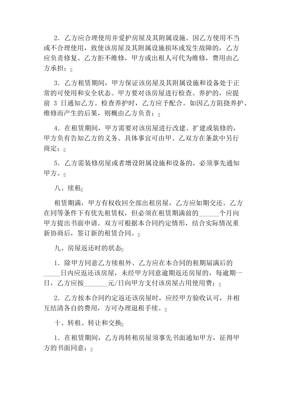 个人门面房出租合同_第3页