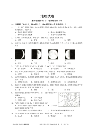上海市普通高中学业水平考试合格考地理试卷