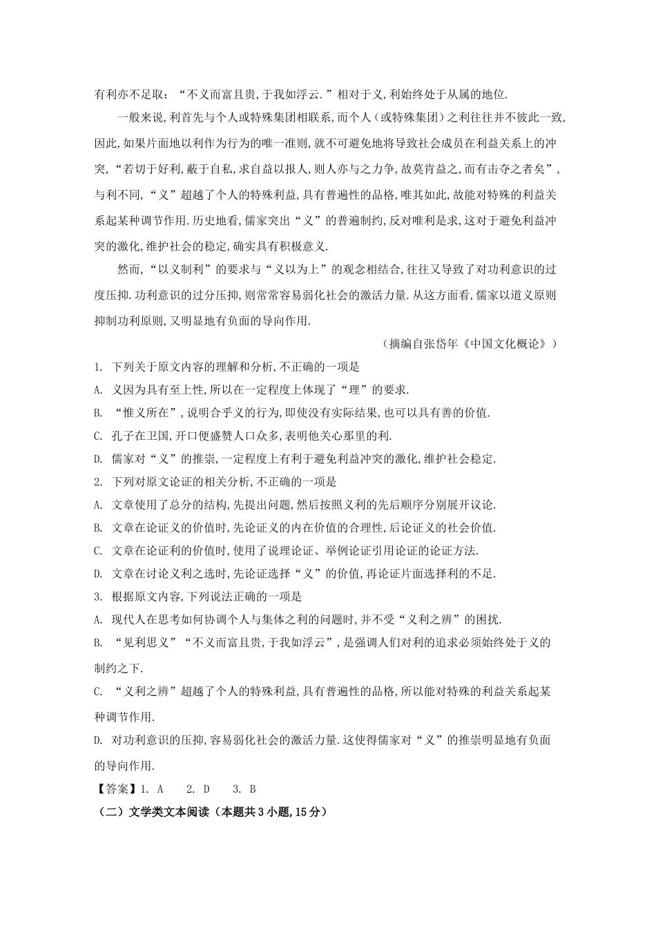 鹰潭市学年度上学期期末质量检测高二语文试题_第2页