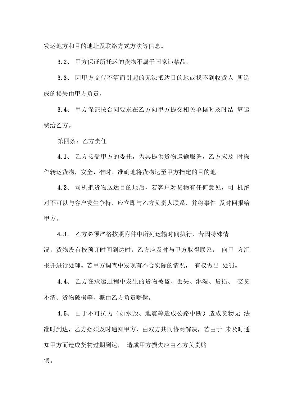 公路运输合同范本_第2页