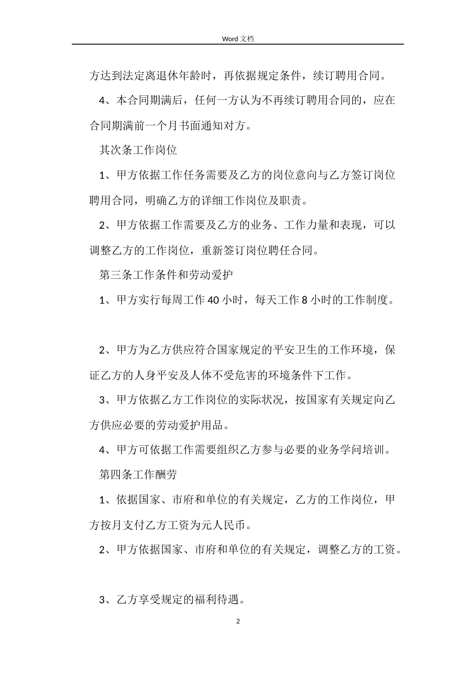 标准服务员劳动合同_第2页