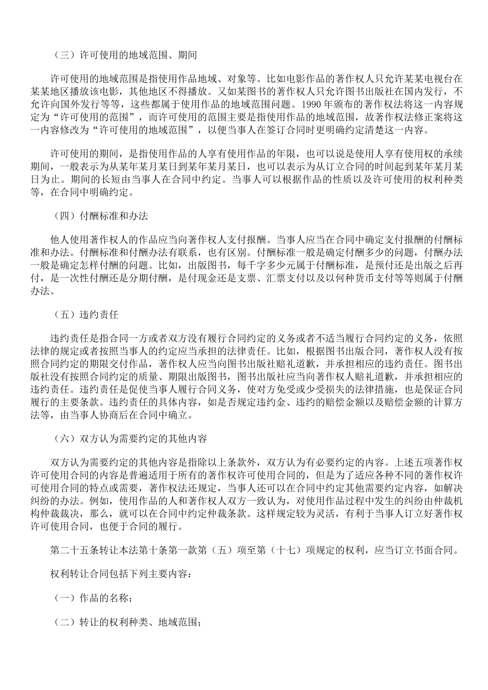 著作权法释义 著作权许可使用和转让合同_第3页