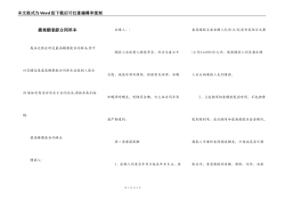 最高额借款合同样本