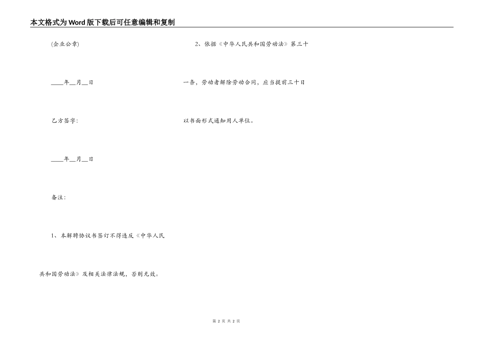 解聘合同模板新整理版_第2页