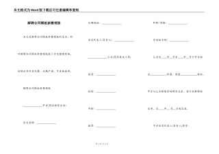 解聘合同模板新整理版