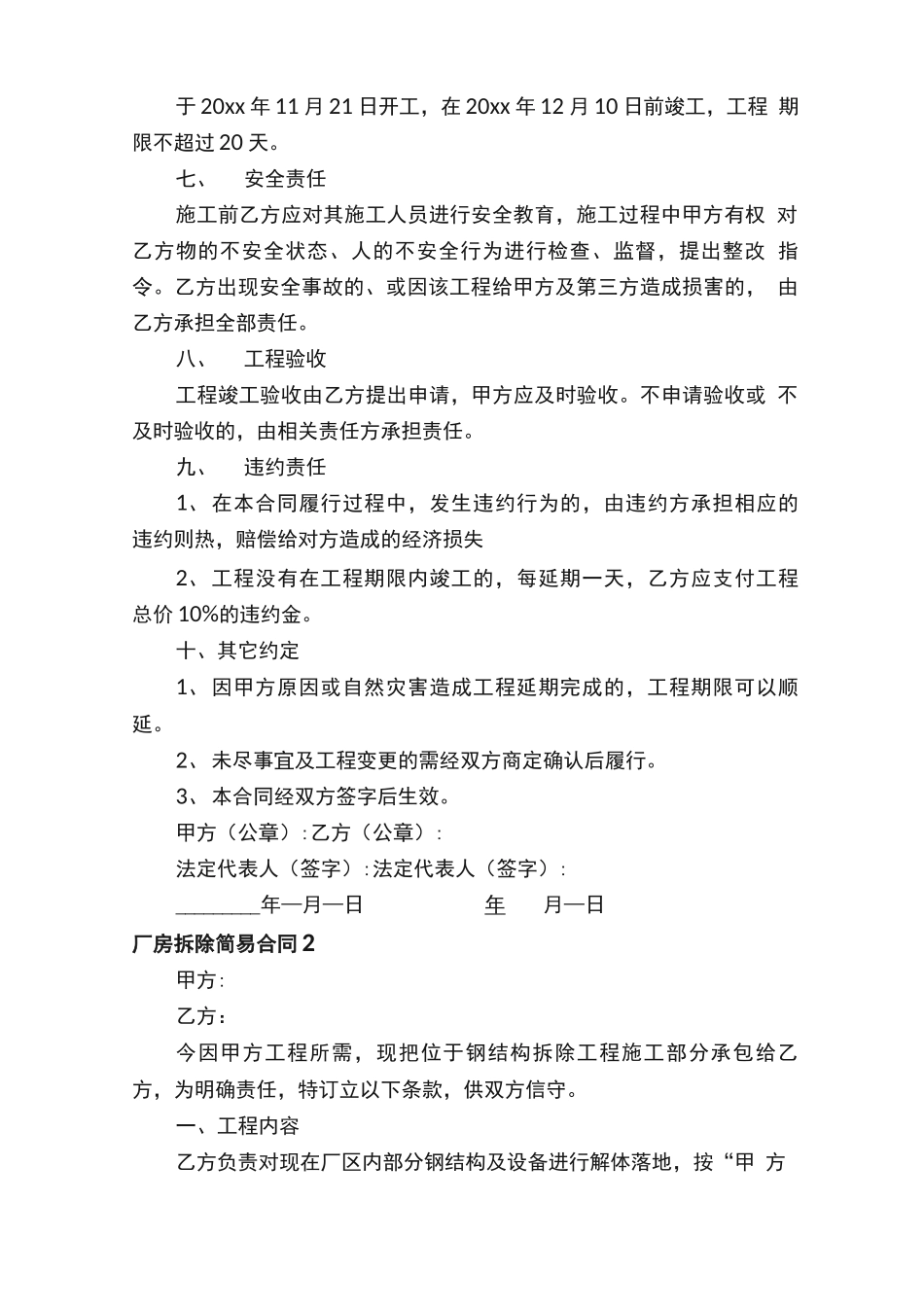 厂房拆除简易合同范本_第2页