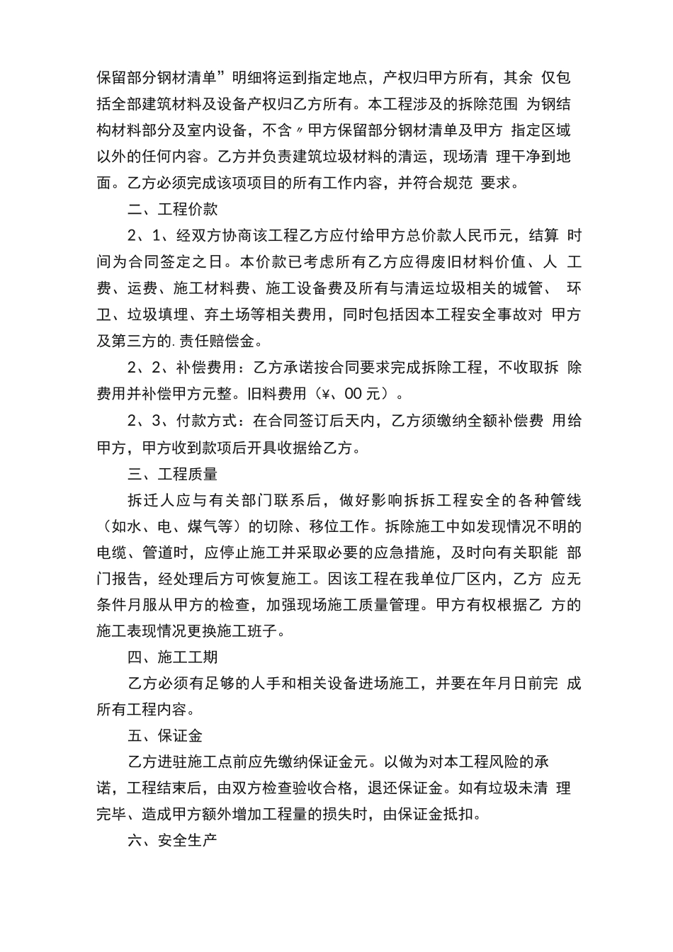 厂房拆除简易合同范本_第3页