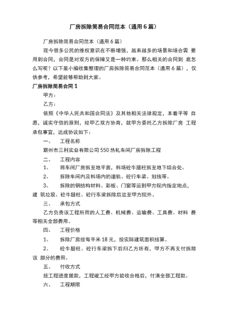 厂房拆除简易合同范本