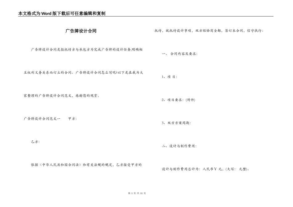 广告牌设计合同_第1页