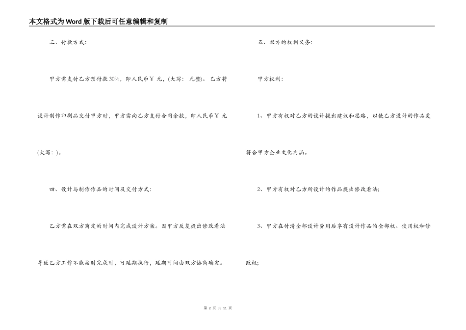 广告牌设计合同_第2页