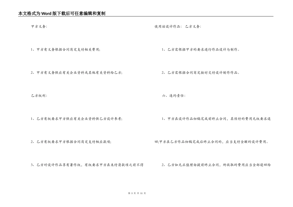 广告牌设计合同_第3页