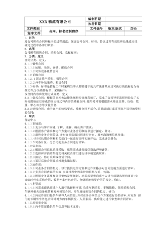 比亚迪合同标书控制程序