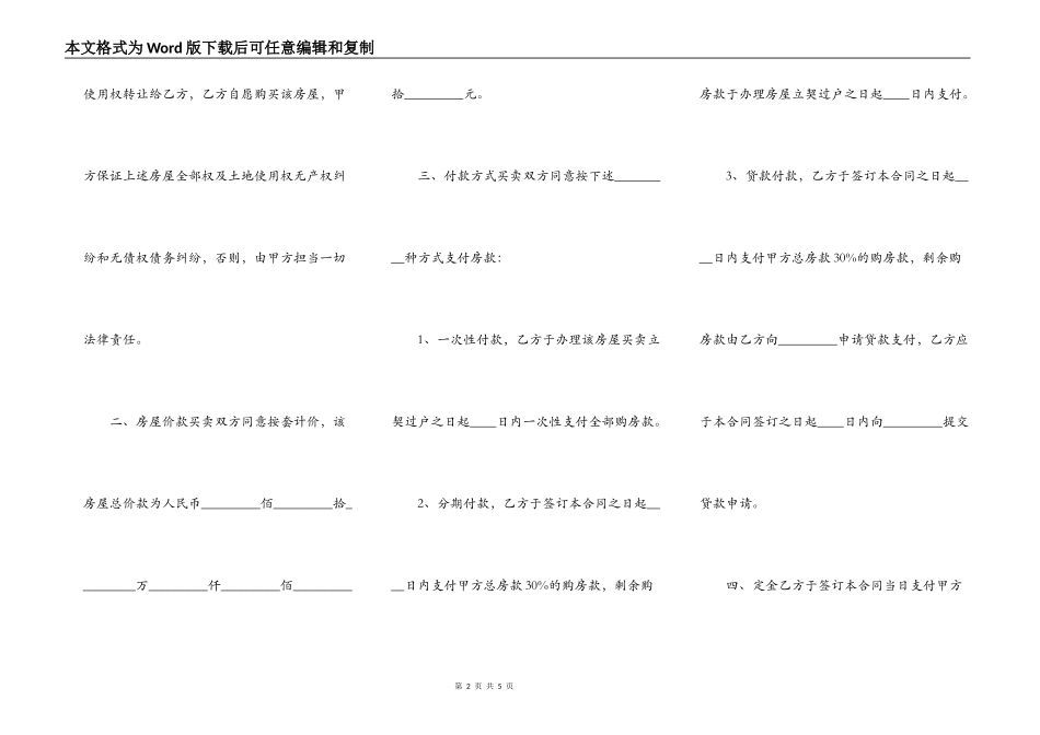 正规版本商品房买卖合同模板_第2页