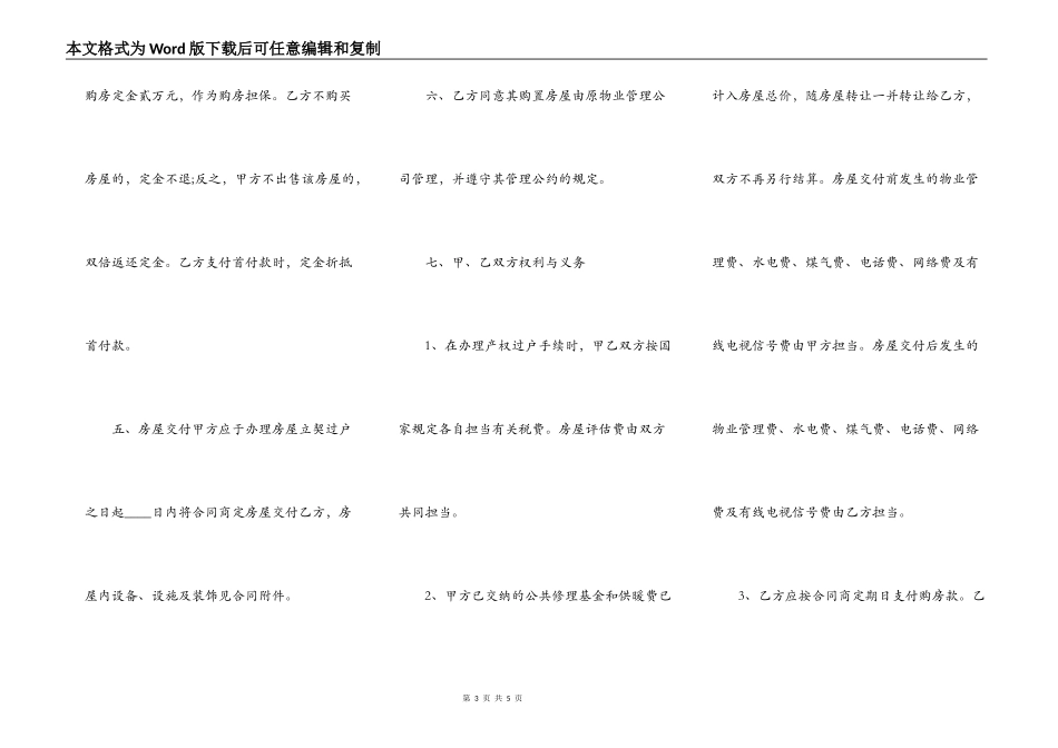 正规版本商品房买卖合同模板_第3页