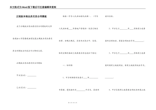 正规版本商品房买卖合同模板