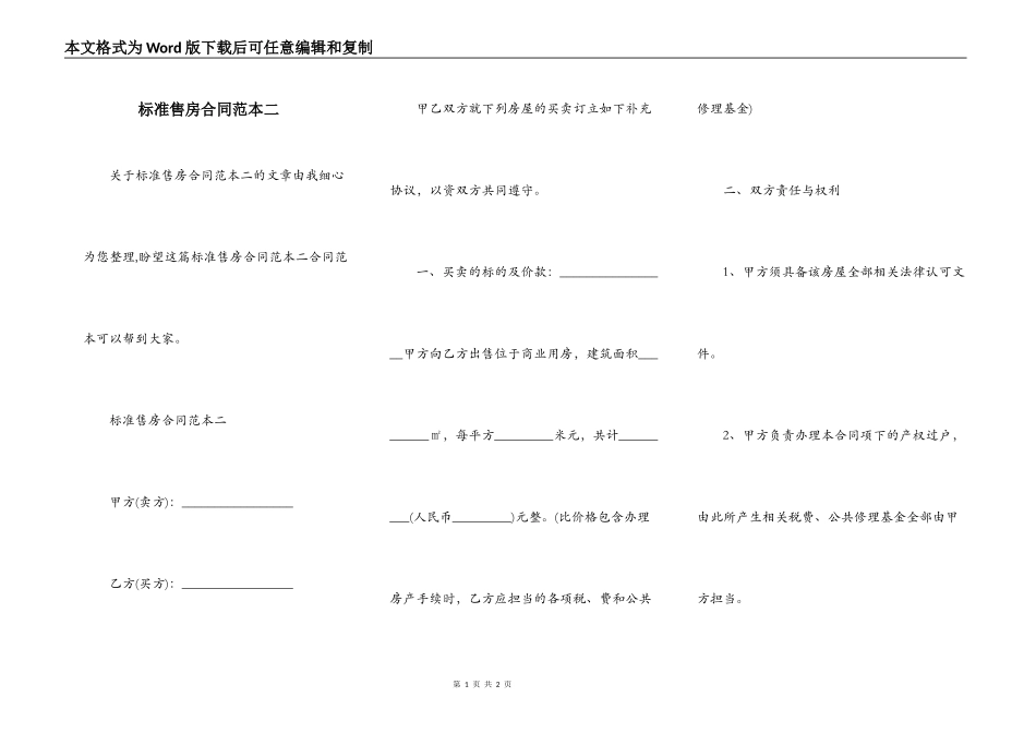 标准售房合同范本二_第1页