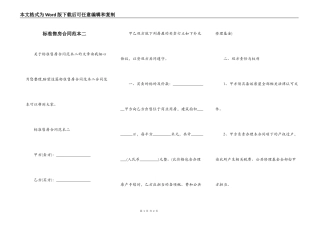 标准售房合同范本二