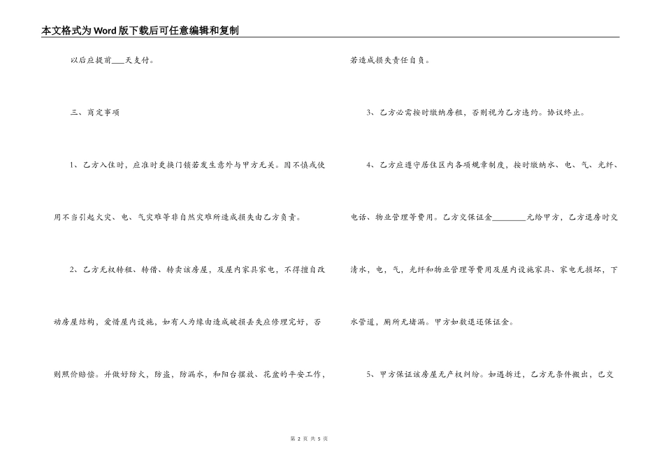 2022简单房屋租赁合同范本_第2页