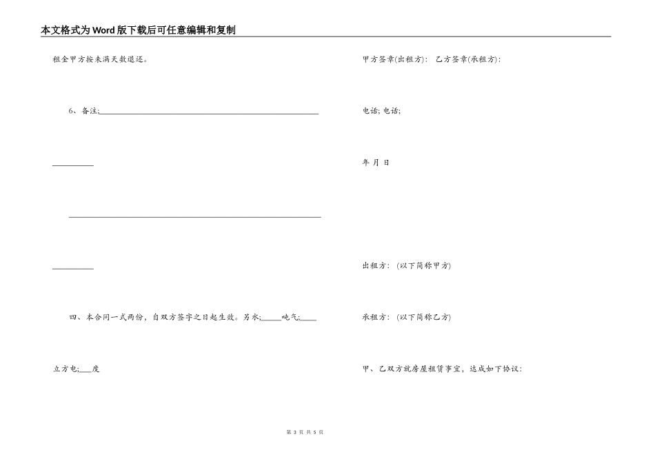 2022简单房屋租赁合同范本_第3页