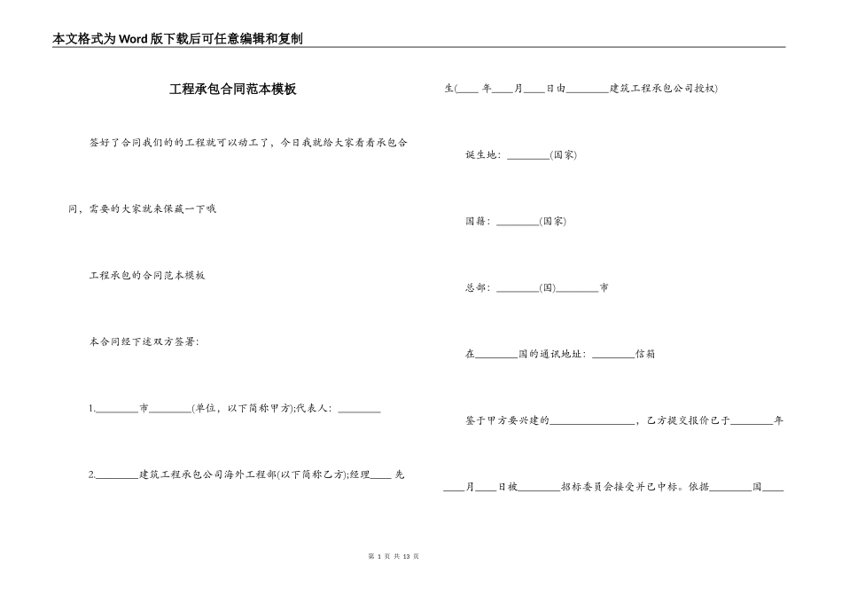 工程承包合同范本模板_第1页