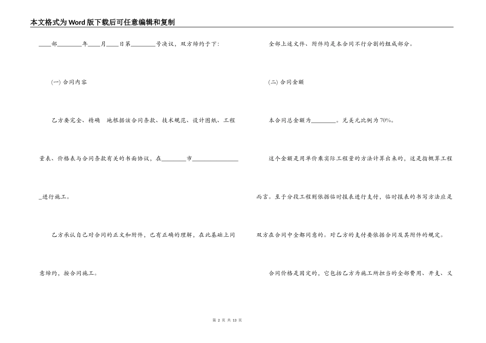 工程承包合同范本模板_第2页