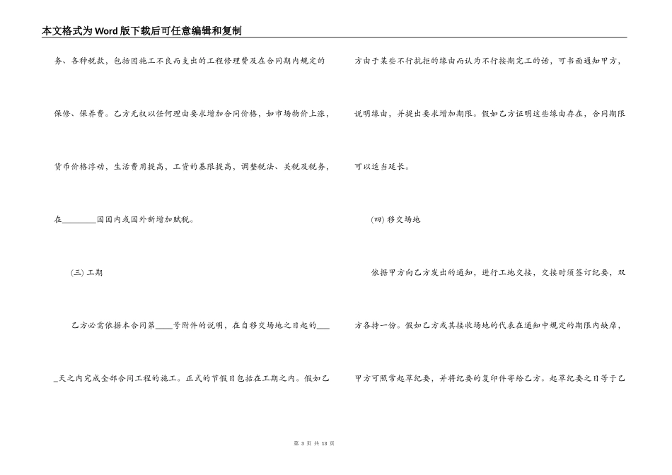工程承包合同范本模板_第3页