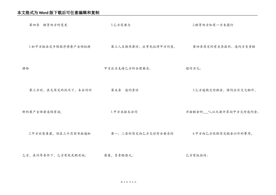 合法的商用房屋租赁合同范本_第3页