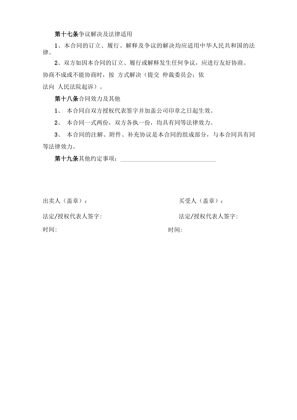 一般买卖合同范本_第3页