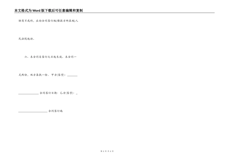 正式的保证借款合同样式_第2页