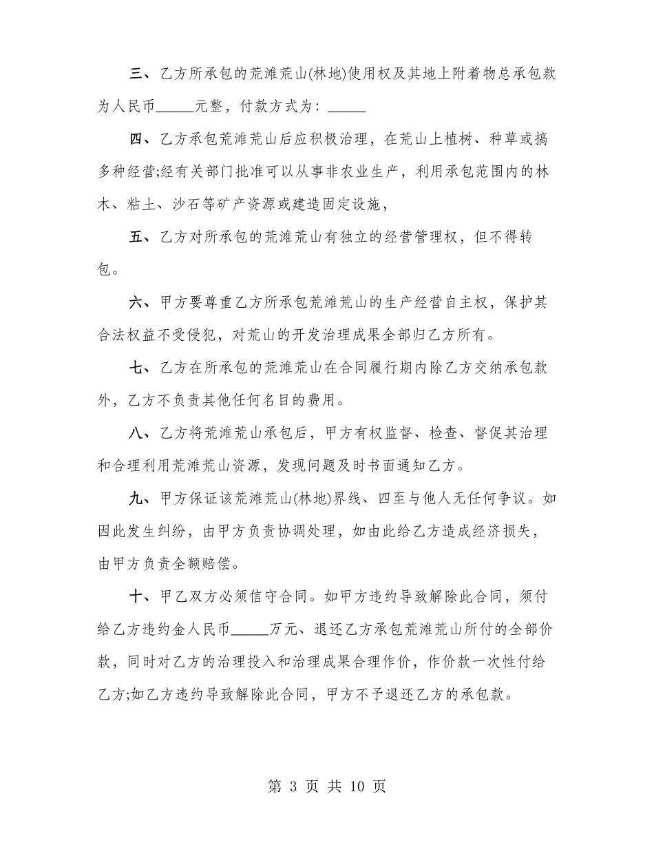 农村集体土地流转合同完整版_第3页