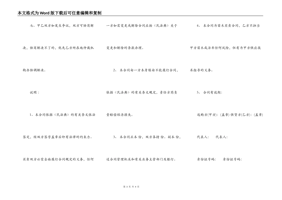 苗木购买合同书范本_第3页