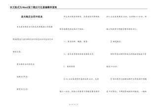 苗木购买合同书范本