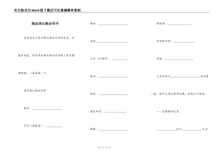 商品房认购合同书