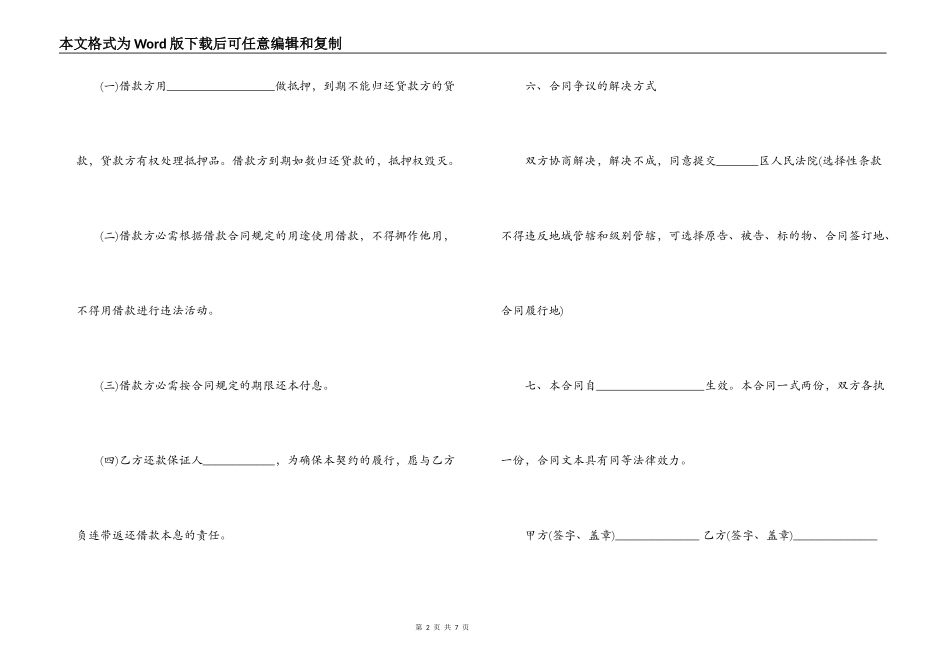 2021借款合同范文_第2页