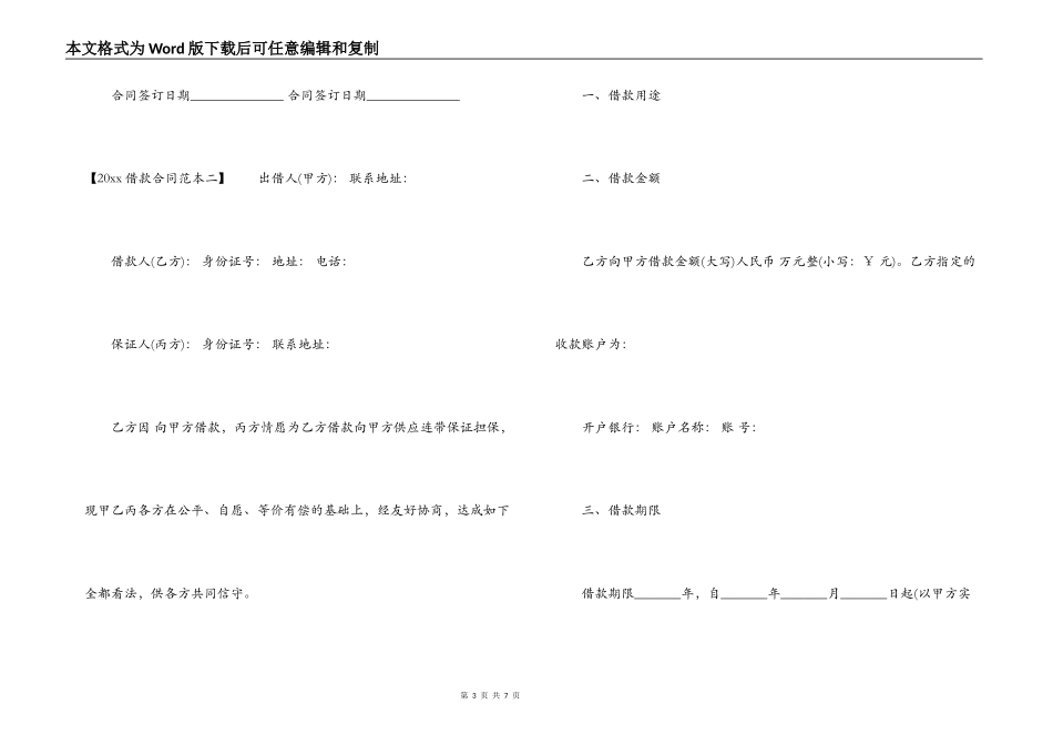 2021借款合同范文_第3页