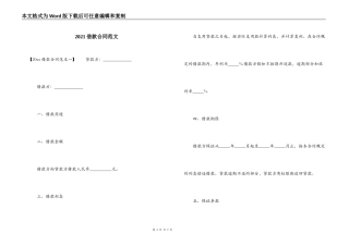 2021借款合同范文