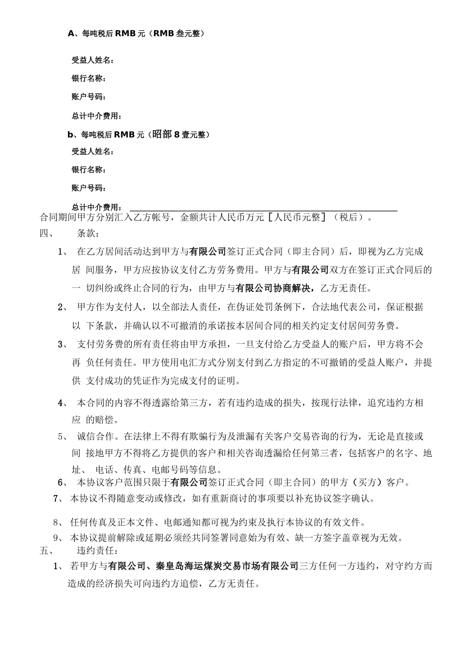 煤炭居间合同正式版_第2页