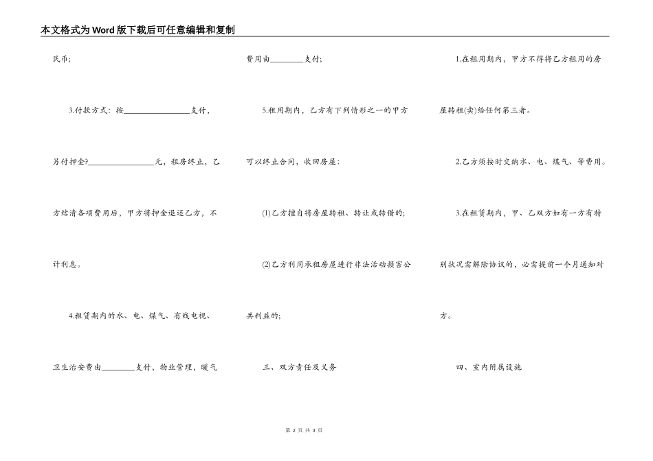 普通住房出租合同正规版范本_第2页