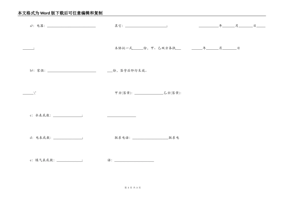 普通住房出租合同正规版范本_第3页