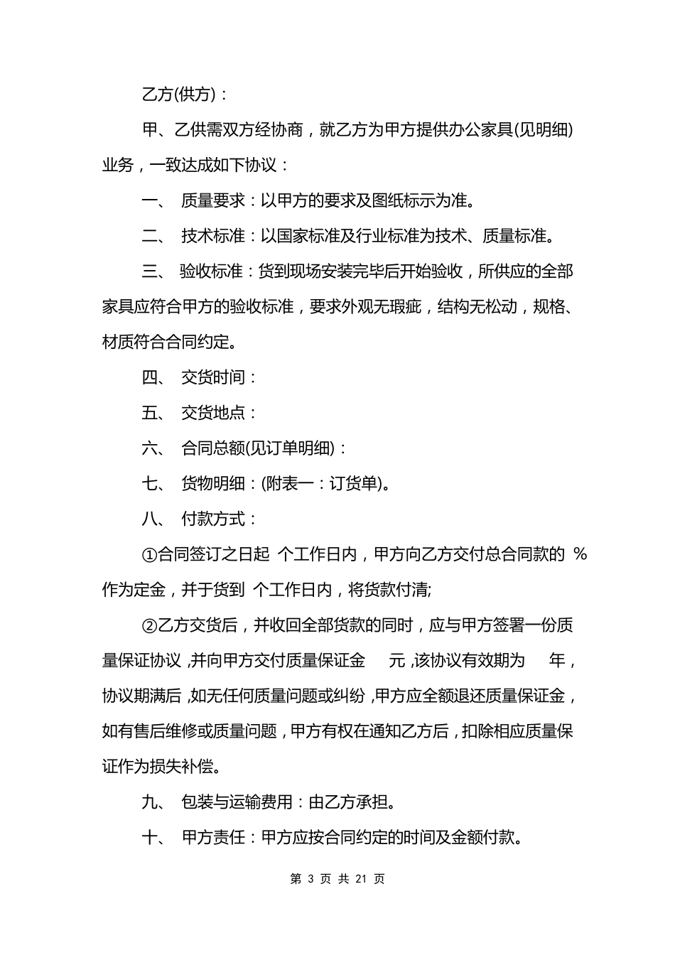 材料采购合同范文模板_第3页