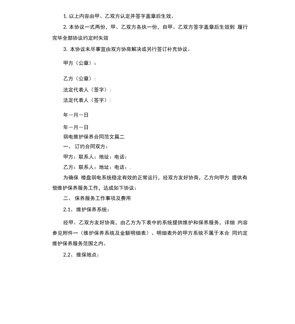 弱电维护保养合同范本_第3页