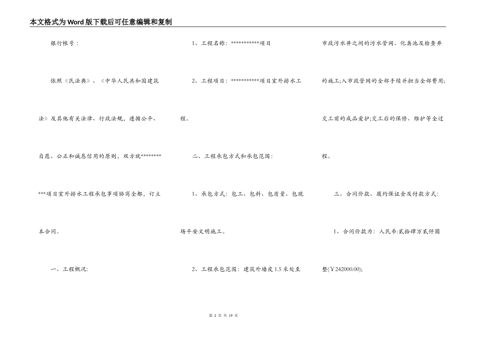 室外排水施工合同新_第2页