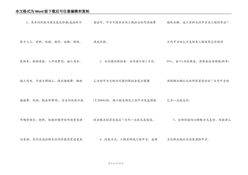室外排水施工合同新_第3页