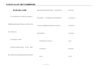室外排水施工合同新