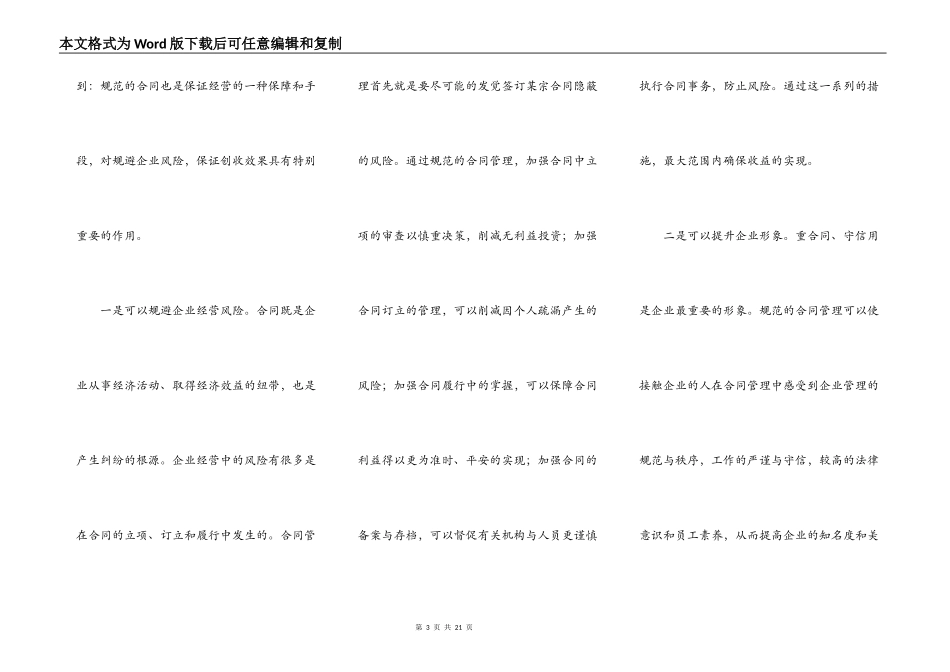经营合同管理经验交流材料3篇_第3页