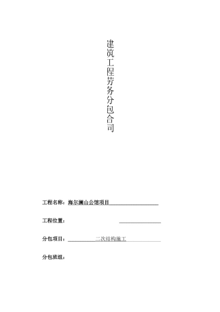 砌筑施工班组劳务合同