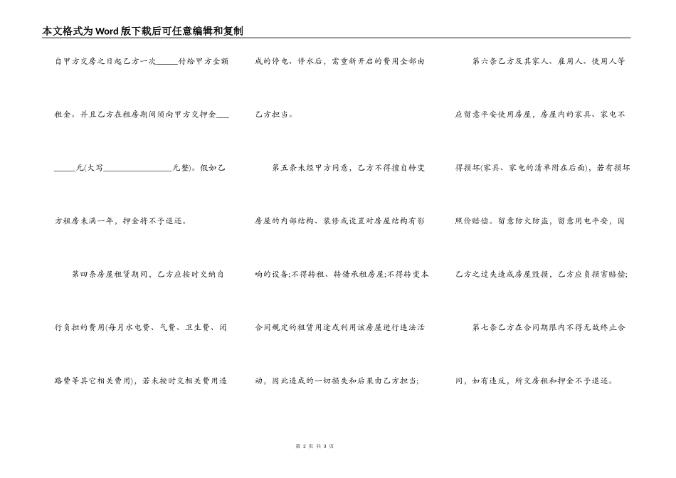 2021电子版房屋租赁合同书完整版样书_第2页