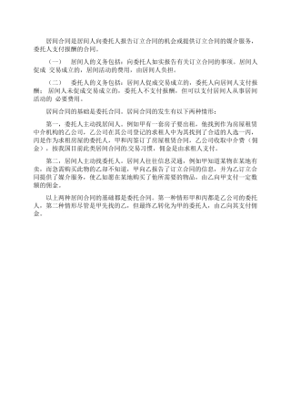 居间合同的法律规定